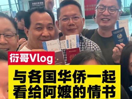 海外华人最共情的电影 和南洋华侨后代一起观看#给阿嬷的情书 ,都是他们祖辈的故事#衍哥vlog #下南洋 #印尼