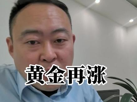 黄金又涨,很多年轻人因为三金头大了#黄金#存钱
