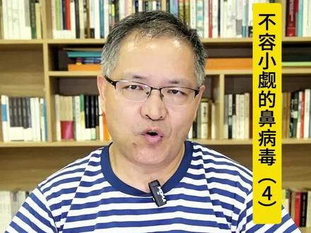 不容小觑的鼻病毒(4)#鼻病毒#喘息#上感#肺炎