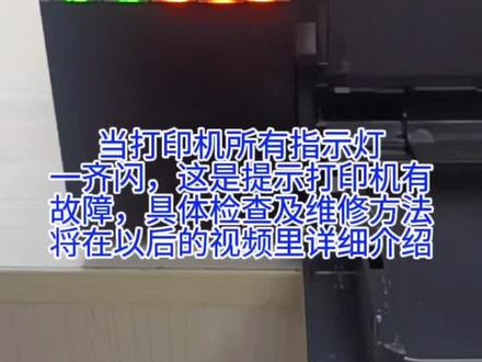 爱普生L805多个指示灯闪烁的主要原因