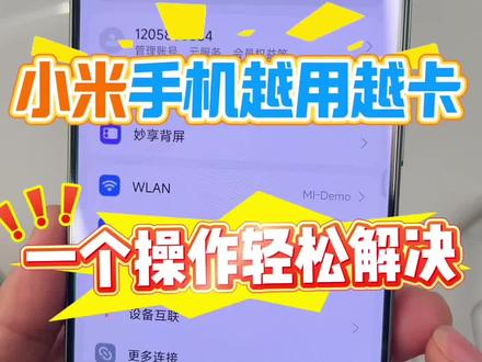 小米手机越用越卡?一招解决问题#小米17 #知识分享 #数码科技 #小米汽车 #同城