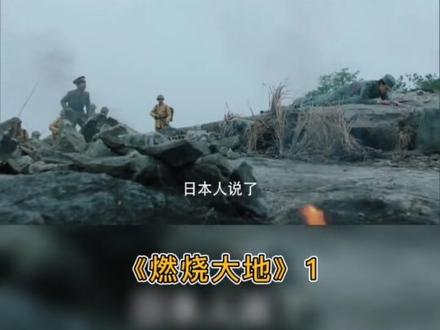 #燃烧大地第36集:辛宁坠崖生死未卜#好剧推荐