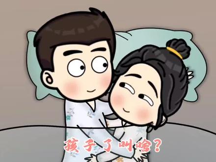 爸爸叫湖南,妈妈叫湖北,那孩子叫什么?#夫妻日常#原创动画#搞笑@DOU+小助手 @抖音小助手