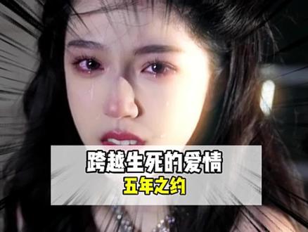原来爱情真的可以跨越生死,五年之约。#情侣 #爱情 #感人故事