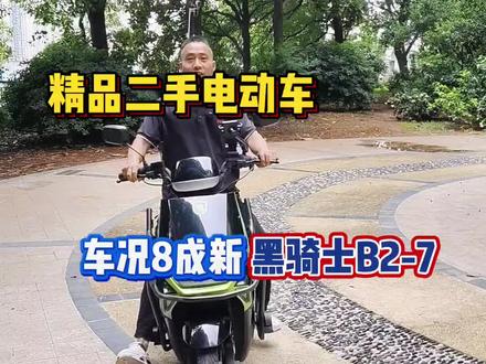 精品二手电动车【赛鸽黑骑士B2-7】25年2月生产,车况还有7-8成新。带前后碟刹,绿牌车。可双电切换使用【双电池仓】车系统APP可解绑【绑定你的手机】喜欢的朋友可了解一下。长沙换电池,不管是铅酸还是锂电池 可支持上🚪安装#长沙二手电动车 #性价比二手电动车 #适合跑外卖的电动车 #精品二手电动车 #二手电动车