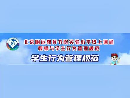 线上学习行为规范#养成教育