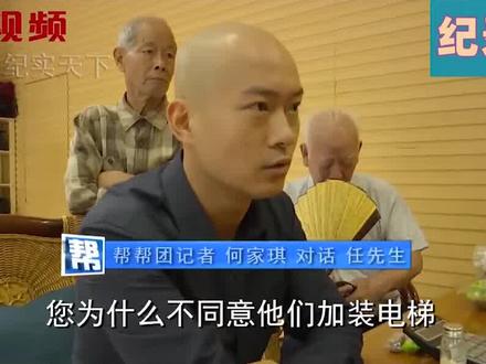 老人想在小区加装电梯,一楼业主:装可以,必须先把我的商铺买走 #小区 #纪录片 #电梯 #业主