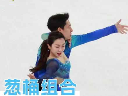 属于葱桶组合的时代永远不会落幕,我们将一直期待着有他们的赛场#隋文静 #韩聪 #葱桶组合