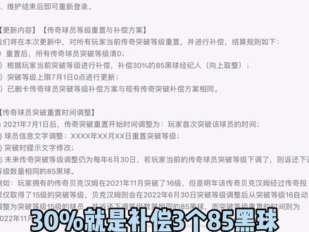 传奇等级突破最新的公告发布,最大限度维护了玩家的利益