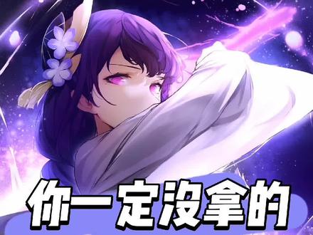 #原神#原神的日常#原神攻略@原神