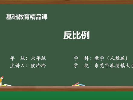 人教版数学六年级下册精品课件 反比例