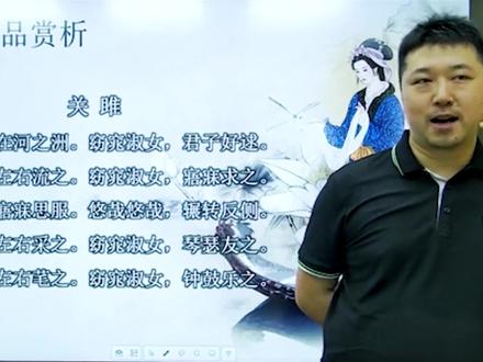 《关雎》的读音千万别读错了#关雎 #文学 #知识分享