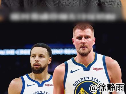 NBA重磅交易 勇士送走库明加、希尔德 得到波尔津吉斯 #勇士队 #库里 #库明加 #波尔津吉斯 #徐静雨