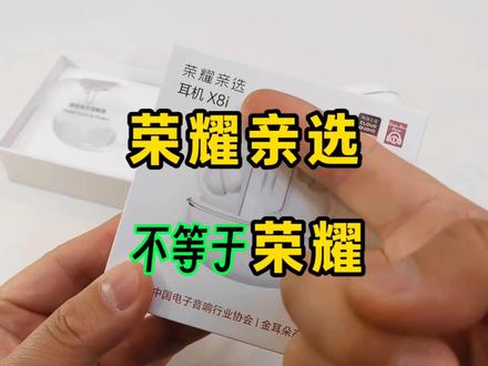 “荣耀亲选”是荣耀的吗?30秒告诉你差在哪 网友问:荣耀亲选和荣耀是啥关系?它俩可不是一回事!我做个简单的小白科普吧!#荣耀亲选 #荣耀#科普一下