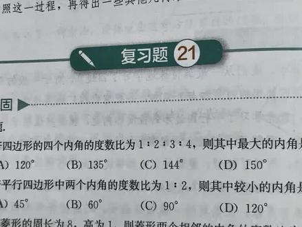 新版八年级下册数学第86页复习题21讲解(一)#手写笔记 #人教版数学#课后习题讲解#学习打卡