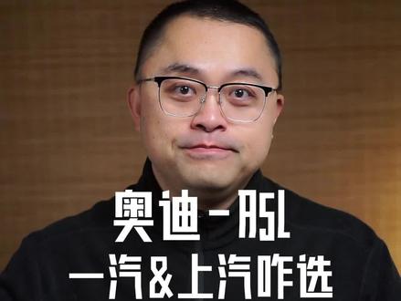 聊聊奥迪A5L的那点事儿 一个名字两家用#奥迪A5L #奥迪a5lsportback