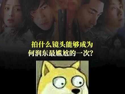 这绝对是何润东最尴尬的一次 #何润东 #步惊云 #风云