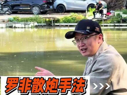 黑坑钓罗非,你要是不会抽散炮那就不要钓了#钓鱼技巧#钓鱼技巧#黑坑罗非 #罗非鱼