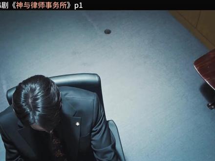 2026最新奇幻韩剧《神与律师事务所》它来了#韩剧 #新剧来袭 #一起追剧