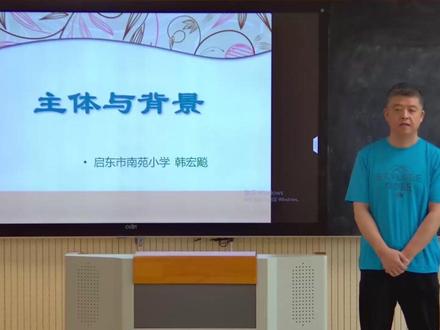 美术【四年级下册】第16讲.画面的主体 【视频配套课件+教案+习题 请点击头像获取下载】