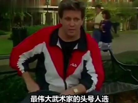 #李小龙 #乔刘易斯 乔刘易斯谈李小龙