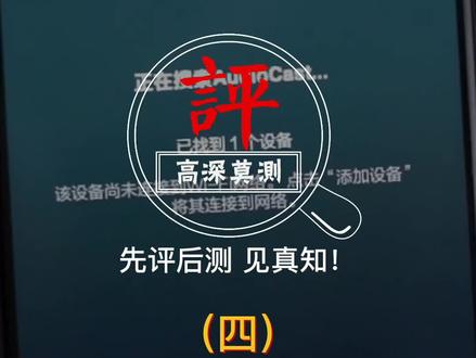 摩雷无线hifi音箱玩起来!教你WIFI连接的Audio Cast怎么安装。#摩雷无线hifi音箱 #音箱