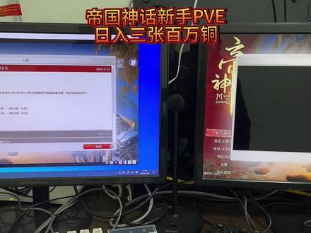 #帝国神话 进来看看PVE打怪日入百万