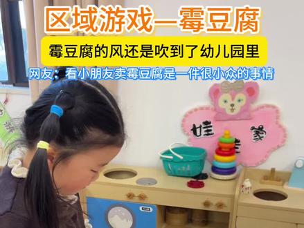 粘土版霉豆腐的风还是吹到了幼儿园,寒假在家也可以玩的亲子游戏#南昌市雷式幼儿园 #霉豆腐 #万物皆可霉豆腐 #霉豆腐的风还是吹到了粘土界 #亲子游戏 @DOU+上热门