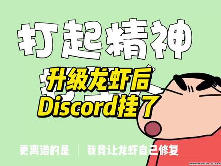 OpenClaw3.28 Discord失效?先别慌 👉 OpenClaw 升级到 2026.3.28 后 我的 Discord 直接废了:
❌ Bot 离线
❌ 在线但不回消息
❌ 有时候甚至读不到内容
一开始以为是权限问题 结果发现是这 2 个“隐藏坑”👇
🧠 1️⃣ plugins.allow(最容易踩)
这是插件白名单机制
👉 没写进去 = 不会加载
📌 现象: Bot 直接离线
🌐 2️⃣ guilds 白名单
但没配置 guilds
👉 等于:禁止所有服务器
📌 现象: Bot 在线但完全不回
🤖 最关键的一点
这次我没有手动改配置
👉 是直接用 OpenClaw Dashboard 👉 让主 Agent 自己排查 + 修复
整个过程就像:
AI 在帮自己 debug 自己 🤯
总结一句话
OpenClaw 3.28 做了一件事:
👉 从“默认信任” → “默认不信任”
所以你必须:
限插件(plugins.allow)
限来源(guilds)
如果你也在用 OpenClaw / Discord Bot 这3个点一定要检查,不然必踩坑
需要完整配置可以评论区问我
#OpenClaw #AI自动化 #discord #AIAgent #养龙虾