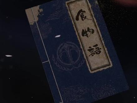 萌新入坑须知食魂培养的正确姿势