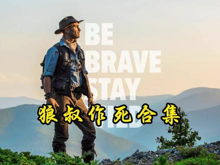 狼叔作死挑战合集#老外 #解压