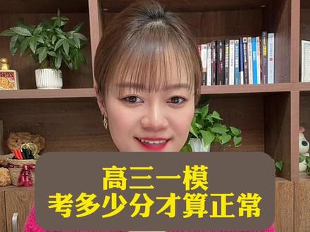 新疆孩子高三一模要考到多少分才算正常?
#新疆 #高三一模 #乌鲁木齐 #自治区 #一模