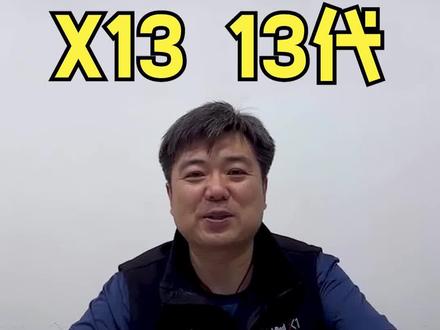 联想ThinkPad X13 2023款全网首发拆箱,配置和外观全新升级,完全不一样的新颖#thinkpad #联想 #X13 #全网首发 #拆箱