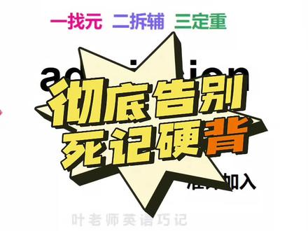 自然拼读口诀速记单词@抖音小助手 #自然拼读 #零基础英语 #自然拼读英语教学