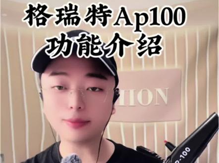 #格瑞特ap100 #新款电吹管 #自学乐器 今天介绍一下新款格瑞特电吹管的功能以及参数
