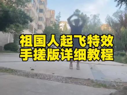 祖国人起飞特效手搓版教程#剪映 #人类对剪映的开发不到百分之一 #我就这样闪亮登场 #黑袍纠察队第三季 #祖国人起飞 祖国人背手飞ai生成 祖国人起飞 祖国人开合跳
祖国人背手飞素材
祖国人背手飞转场
祖国人背手飞剪辑
祖国人背手飞表情包
祖国人背手飞
祖国人背手飞特效
祖国人背手飞绿幕 我就这样闪亮登场祖国人
我就这样闪亮登场教程
我就这样闪亮登场原视频
我就这样闪亮登场提示词
祖国人闪亮登场
我就这样闪亮登场祖国人原版
我就这样蓝爆全场
我就这样华丽退场
天空一声巨响我闪亮登场 白敬亭新片造型反差感拉满热 白敬亭
白敬亭特立独行
白敬亭祖国人
白敬亭新片
白敬亭反差感
白敬亭新造型
白敬亭萨洛蒙直播
白敬亭难哄造型
白敬亭新片造型撞脸祖国人 祖国人背手飞ai生成
祖国人起飞
祖国人背手飞
祖国人背手飞表情包
祖国人背手飞素材
祖国人背手飞原视频
祖国人背手飞剪辑
祖国人背手飞教程
祖国人开合跳
祖国人背手飞动图 黑袍纠察队祖国人表情包
黑袍纠察队祖国人名场面
黑袍纠察队祖国人
黑袍纠察队祖国人结局
黑袍纠察队祖国人演员
黑袍纠察队祖国人起飞
黑袍纠察队祖国人下线
黑袍纠察队
黑袍纠察队祖国人扮演者
黑袍纠察队祖国人壁纸 祖国人起飞特效制作
祖国人起飞
祖国人起飞特效
祖国人起飞ai
祖国人
祖国人开合跳
祖国人起飞剪辑教程
祖国人特效
祖国人起飞特效制作教程
祖国人背手飞 祖国人起飞特效制作 祖国人背手飞