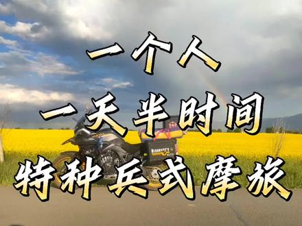 永昌~肃南~祁连~门源~皇城环线,一天半时间的摩旅#摩旅 #保持热爱奔赴山海 #青甘小环线 #夏日避暑好去处 #带着insta360去骑车
