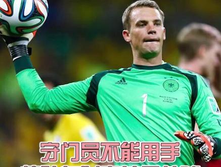 看了这么多年球都不知道的足球小知识 #麻妹吐槽 😋😋#足球