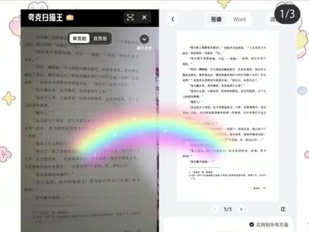 书籍扫描原来可以这么方便!🤞
夸克扫描王来帮你提高效率,直接进行书籍扫描,双面单面都可以📖
任何一个经常扫描书籍的朋友错过这个宝藏我都会伤心的OK?
#扫描软件 #手机扫描 #扫描 #办公软件 #大学生
