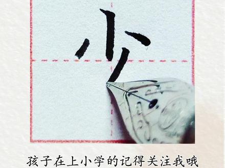 感谢点赞支持,主页1-6年级生字合集持续更新中😊#创作灵感 #练字 #练字技巧 #小学语文生字