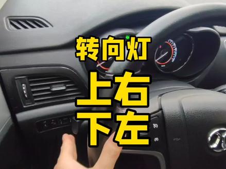 简单理解上右下左的转向灯手法#南宁学车 #考驾照 #新手上路 #驾驶技巧 #转向灯