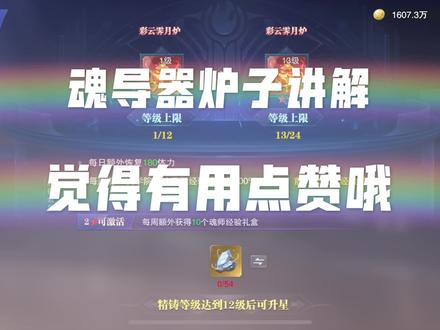 斗罗大陆魂师对决魂导器讲解~炉子篇以及存矿发展后面魂导器 #魂师对决 #斗罗大陆 #魂导器 #炉子