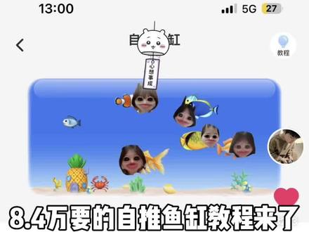 你们要的自推鱼缸教程来了#自推鱼缸#电子宠物#诡秘#蓝仁特效 #苹果布局桌面