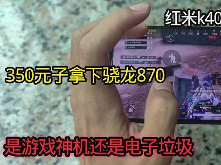 红米k40游戏实测#红米k40#手机性能测试