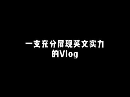Suck常用的意思是“吮、吸”,但在俚语中也有“很逊、很挫”的意思。