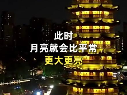 “超级月亮”来了!今晚记得抬头看。#超级月亮