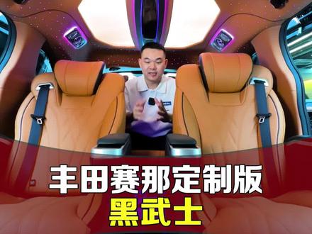 丰田塞那变身黑武士,满足年轻人的玩车需求#丰田塞纳 #商务车改装