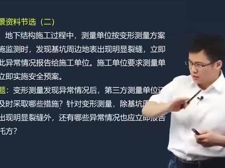 第159集变形监测及特殊情况#一建 #二建 #建造师