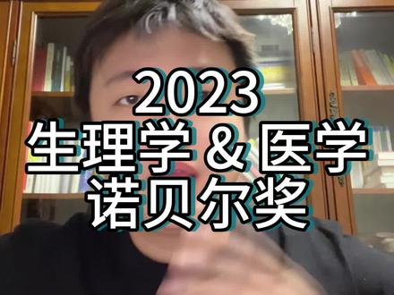 我前年就说了mRNA要拿诺奖!我终于预测准确了!