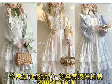 仅需70r 的全套汉洋折衷145斤梨形身材显瘦20斤#汉洋折衷 #平价穿搭 #梨形身材穿搭 #显瘦穿搭 #汉洋折衷今日穿搭